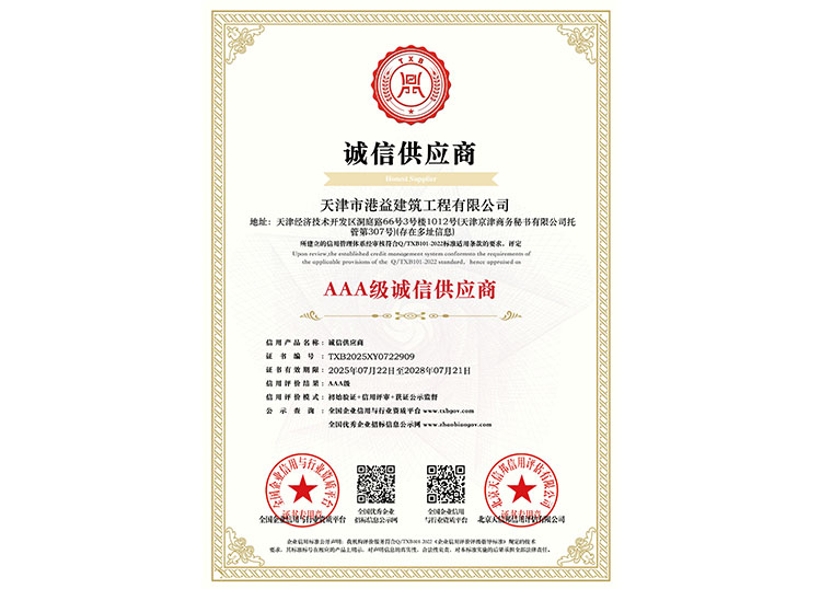 AAA级诚信供应商