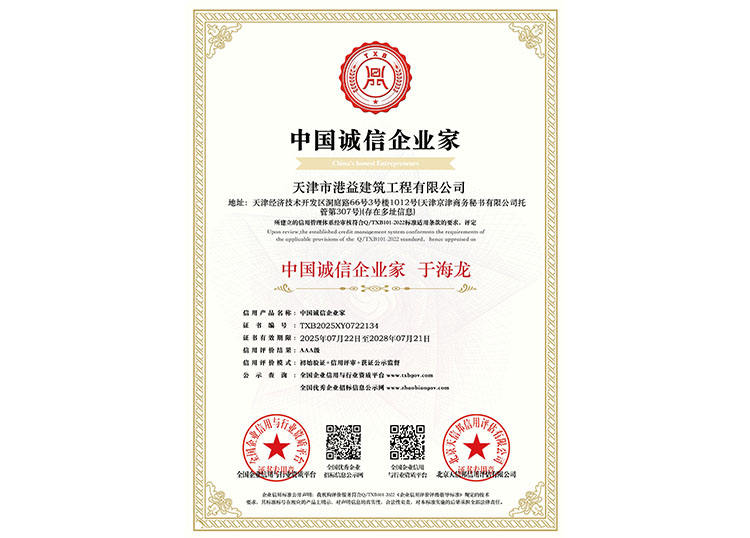 中国诚信企业家