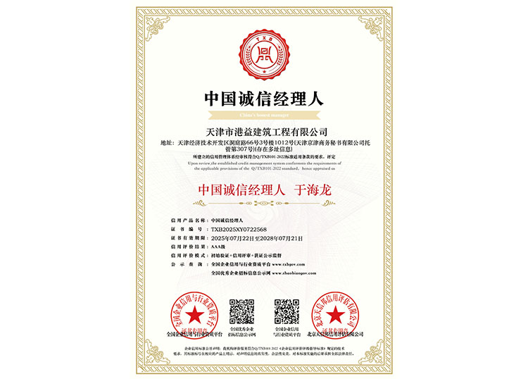 中国诚信经理人