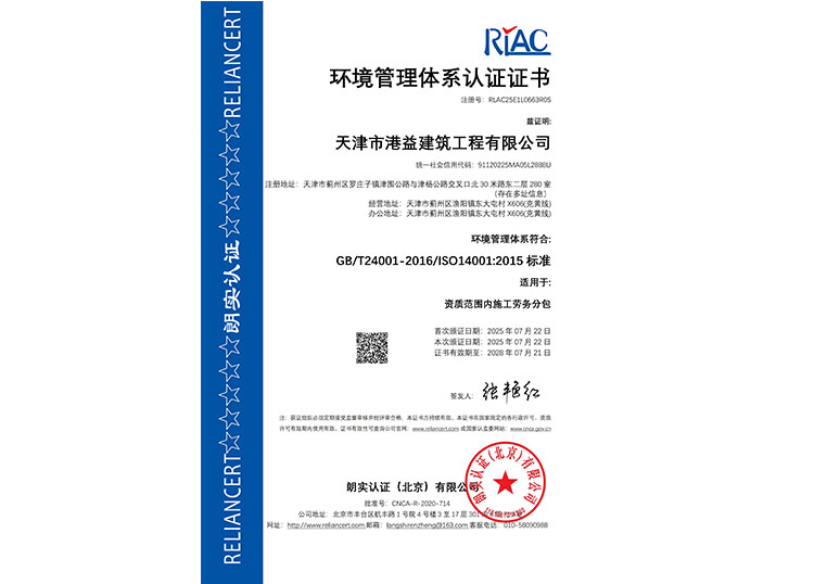 天津市港益建筑工程有限公司-电子证书