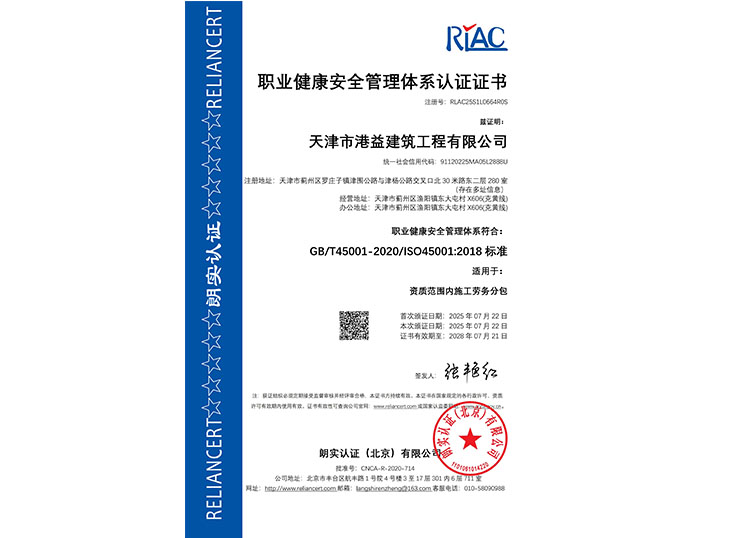 天津市港益建筑工程有限公司-电子证书