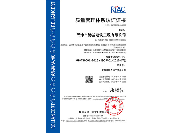 天津市港益建筑工程有限公司-电子证书