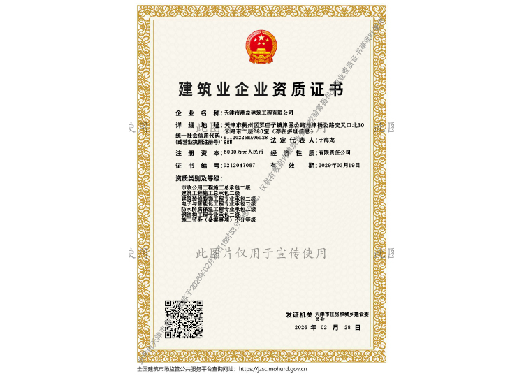 建筑业企业资质证书