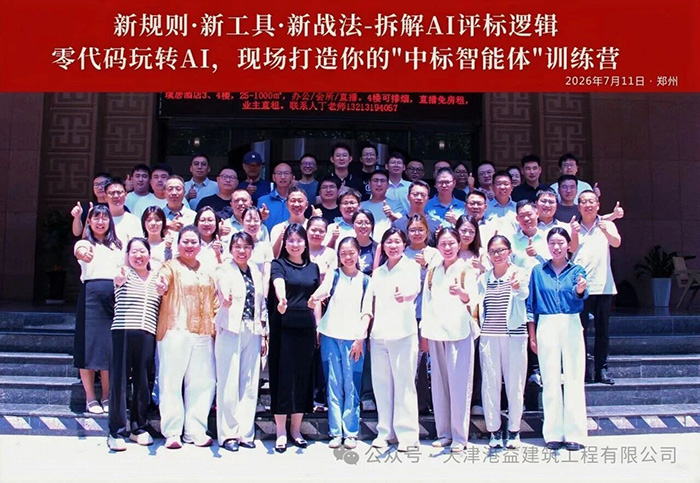 智启评标新境 —— 港益建筑赴 AI 评